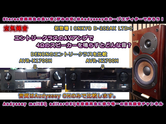 第119回 今回は初登場！ONKYO D-202AX LTDです。ジャズのボーカル曲で