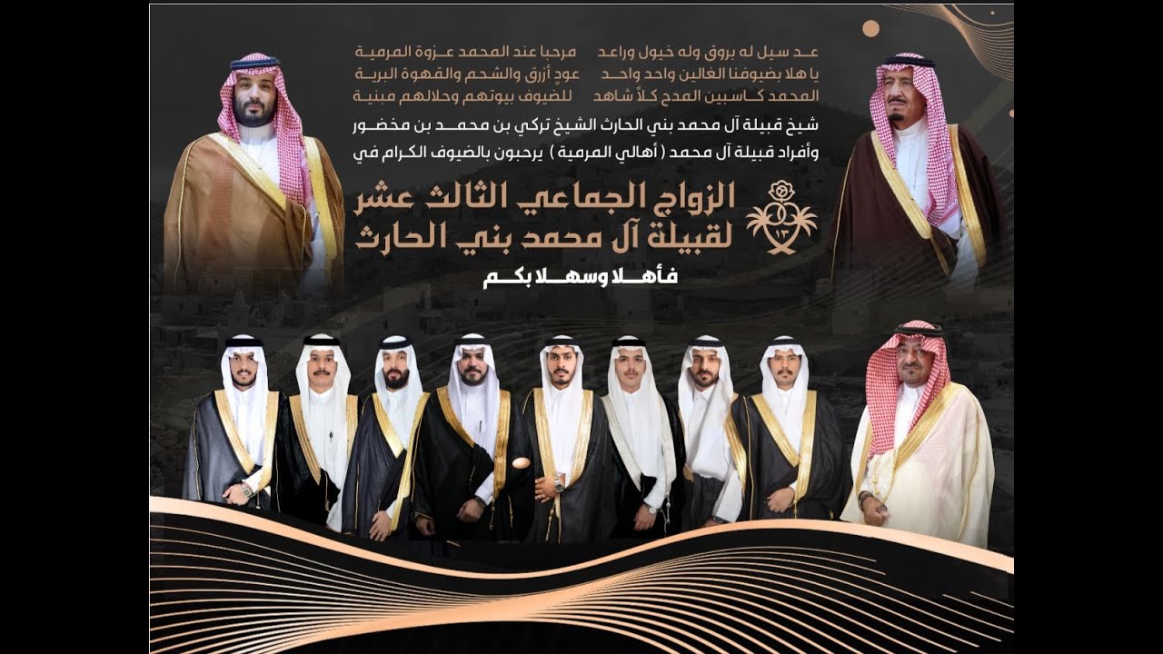 الزواج الجماعي الثالث عشر لقبيلة آل محمد بني الحارث (الجزء الاول)
