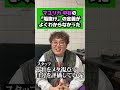 中谷さん「俺は垢抜けているのか」 #ウレアカ #マユリカ #垢抜け #shorts