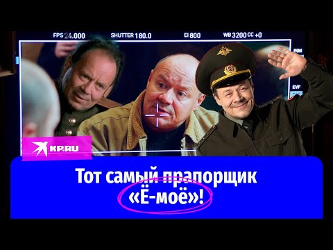 Видео: Умер прапорщик?