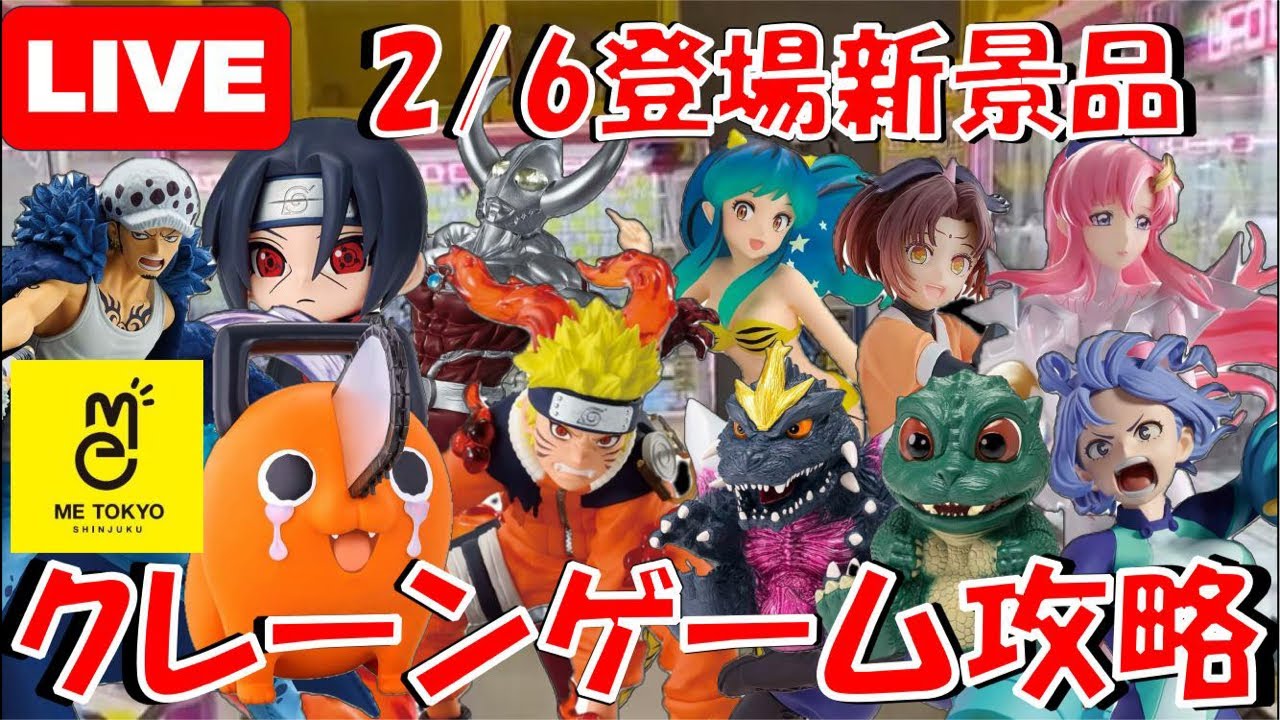 2/6登場新景品だいたいやる!? ポチタ「わぁ…」新景品多すぎぃ!!! LIVE