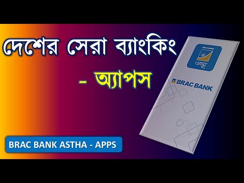 BRAC Bank Astha - Apps | How To Register Brac Bank New Internet Banking Astha