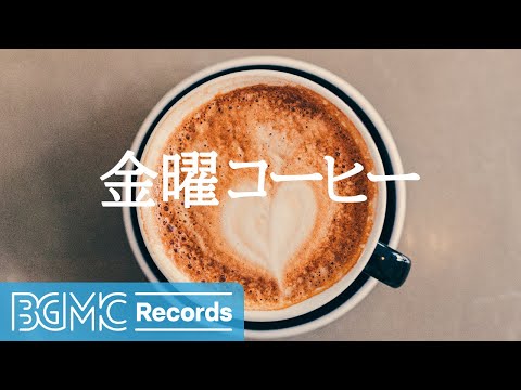金曜コーヒー: Autumn Slow Jazz - Relaxing Instrumental Music for Taking a Break