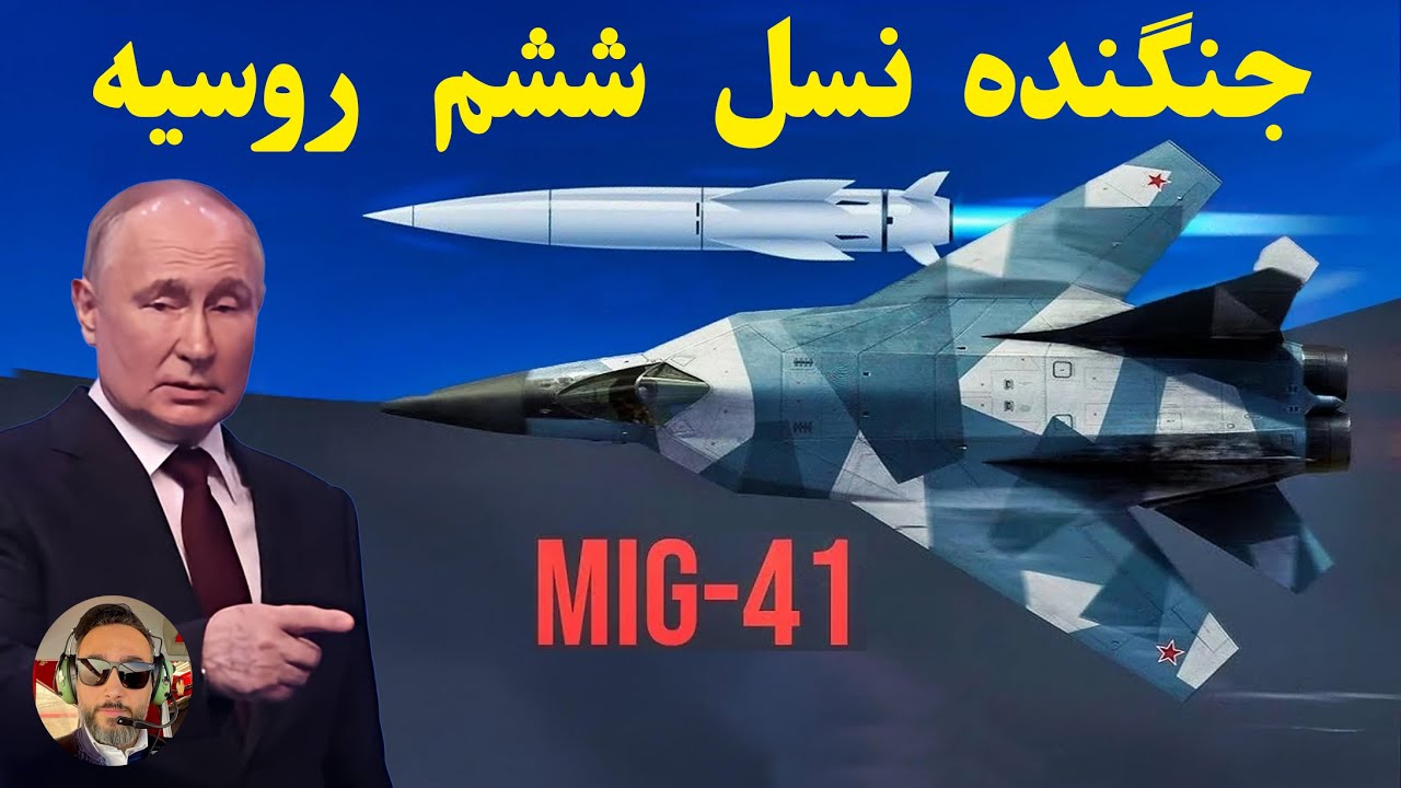 ارتقا وحشتناک نیروی هوایی روسیه توسط پوتین/جدید ترین جنگنده روسیه در حال رونمایی!