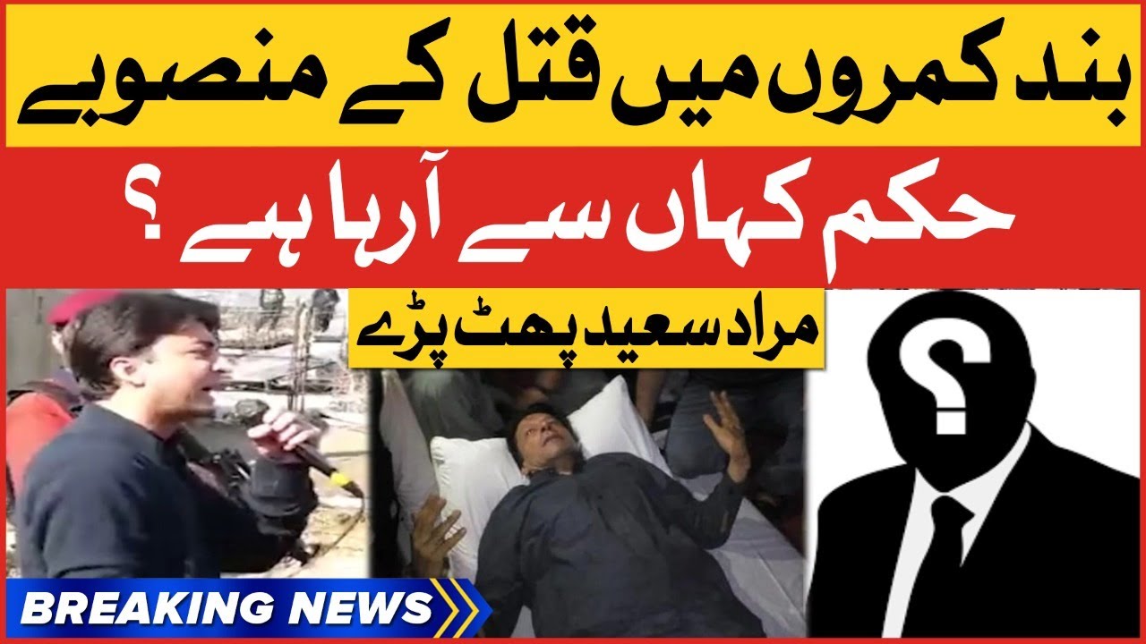 Imran Khan Par Hamla | Murad Saeed Aggressive Reaction | Breaking News