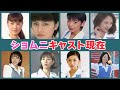 ショムニに出演したキャストの現在…！