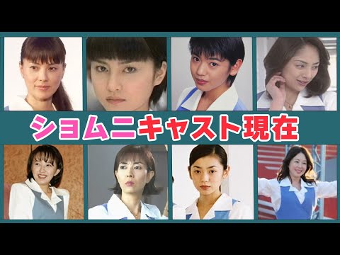 What the cast members who appeared in Shomuni are doing now...!