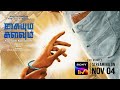 Kaiyum kalavum  official trailer  tamil  sony liv originals  streaming on 4th november