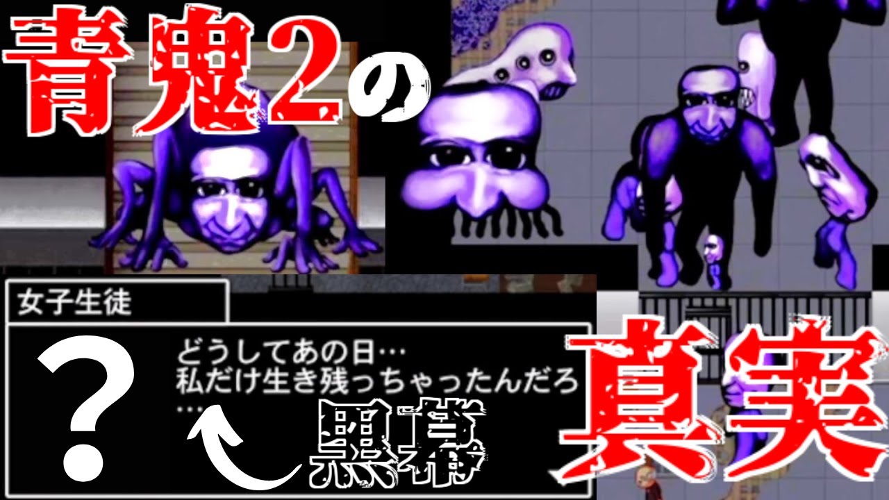 「青鬼2完全初見プレイ」ついに