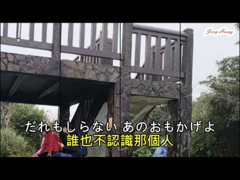 心事谁人知  誰も知らないあの面影よ