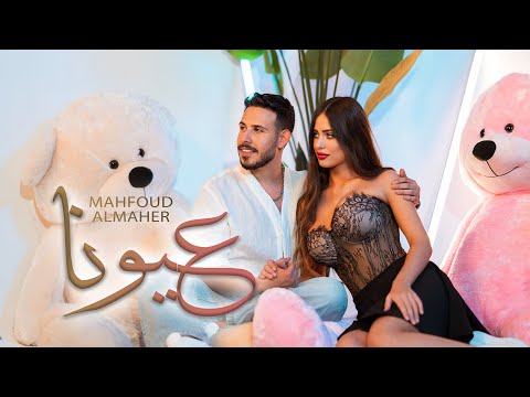   3    محفوض الماهر عيونا