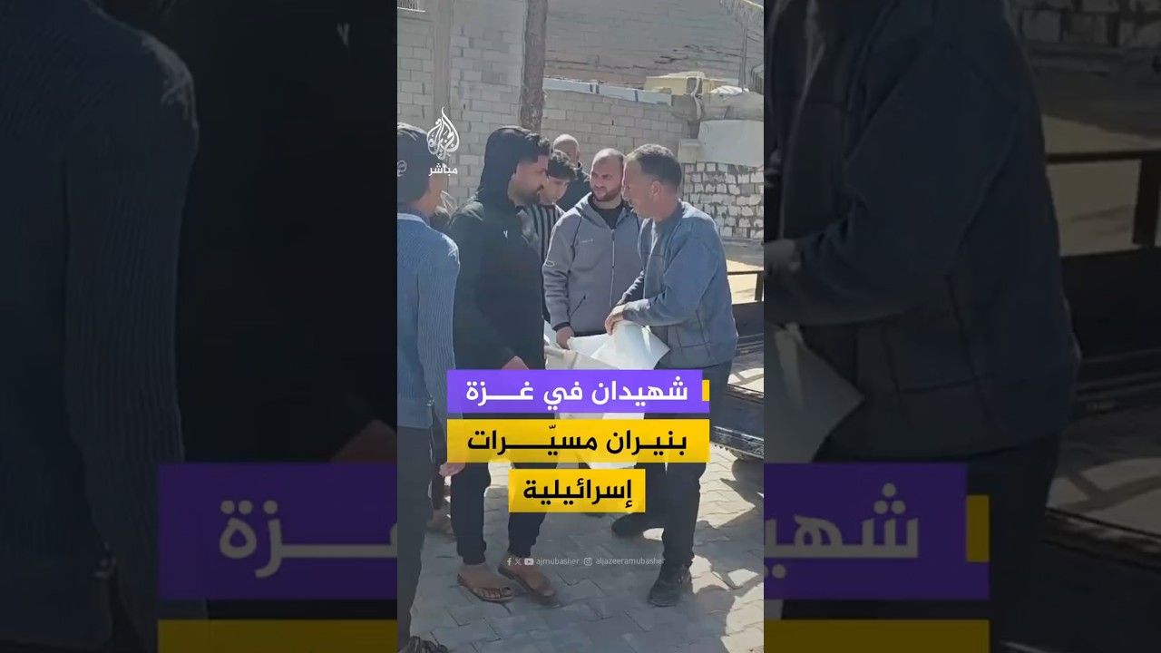 استشهاد فلسطينيين اثنين بنيران مسيّرات إسرائيلية في مخيم جباليا ومدينة خان يونس بقطاع غزة