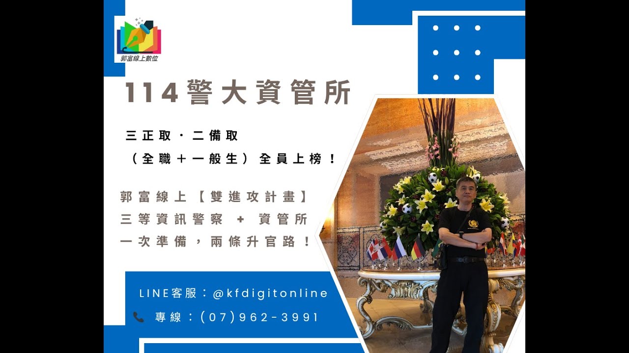 115[數位鑑識執法]機器週期基本篇(記憶體鑑識)[郭富老師]郭富線上數位[資訊國考][三等資訊警察][資管所][國安資訊][調查局資訊科學][高普考資訊處理]