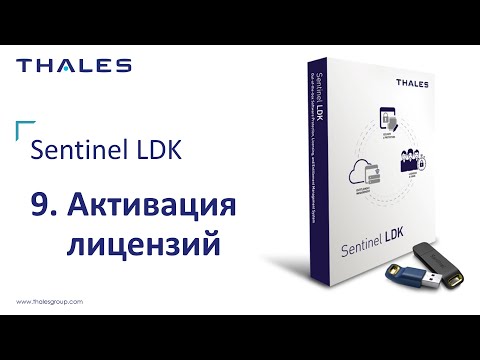 Руководство Sentinel LDK: 9. Активация лицензий, настройка Sentinel EMS