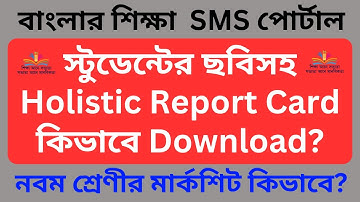 Marksheet Download || Holistic Report Card || Marksheet Kaise Download Kare || HPRC || SMS Portal