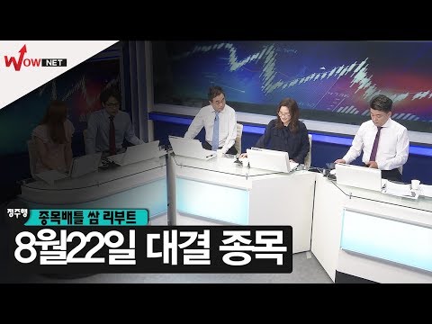 [정주행2] 엔케이맥스/ 케이엠더블유/ 시노펙스/ <strong>오르비텍</strong> #8/22
