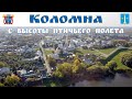 Коломна с высоты птичьего полёта  |  Kolomna from a bird's eye view