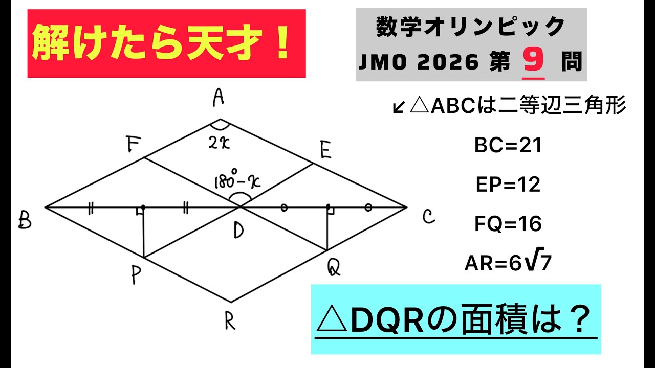 解けたら天才！？】JMO 2026 第9問解説 あなたは解けますか？ - YouTube