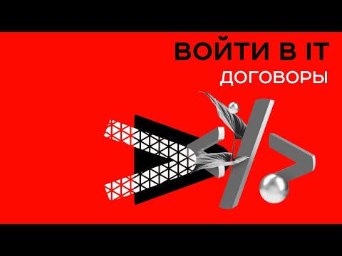 Договоры в IT | Конструктор IT