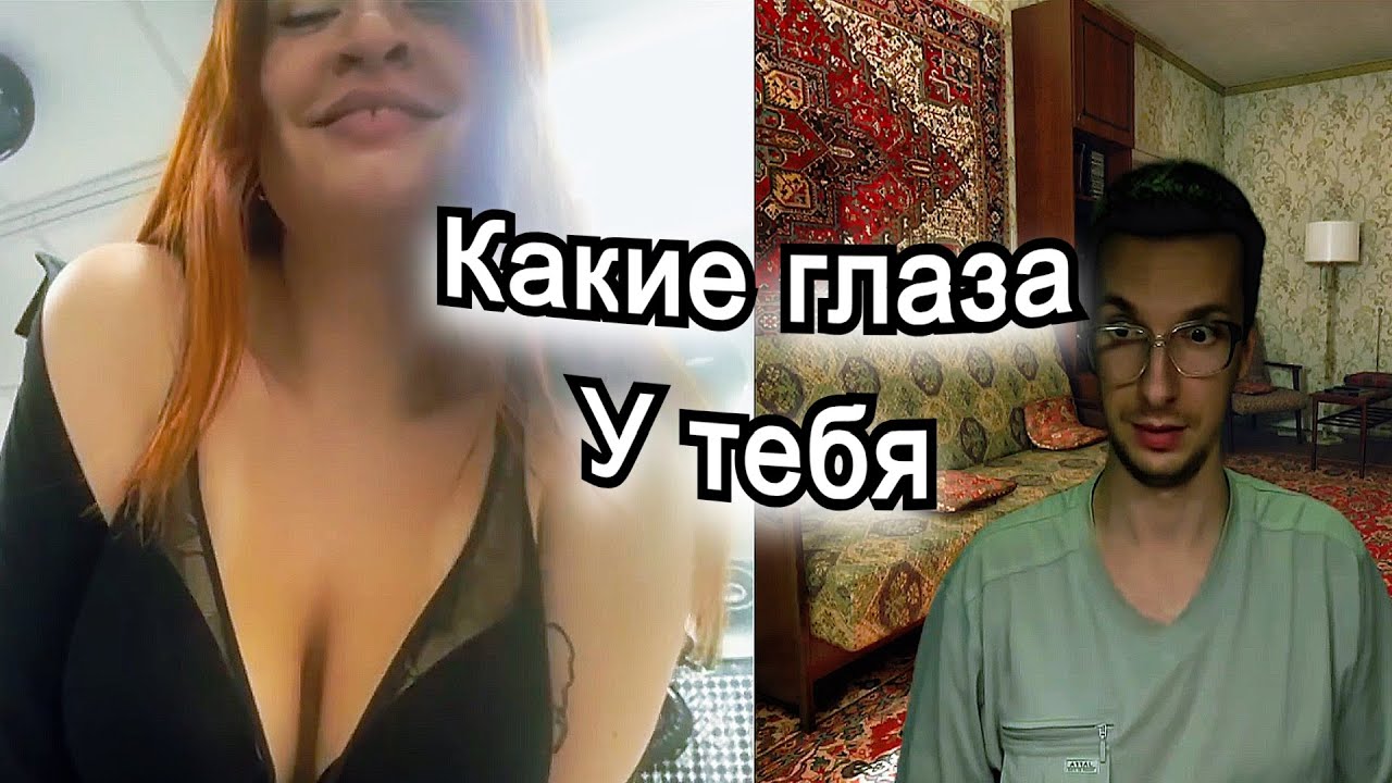 😮КАКИЕ У ТЕБЯ ГЛАЗА БОТАН ВШОКЕ | Чат рулетке@Kreativnyydirektor