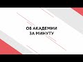 Академия Медицинского образования - об академии