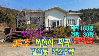 서산시내 외곽 갈산동 전원주택