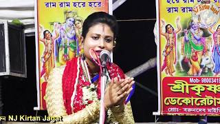 মৌসুমী মন্ডল স্টেজ কীর্তন //জয় জগন্নাথ ও মাধু  পার্ট 2//NJ KIRTAN JAGAT//MOUSUMI MONDAL KIRTAN