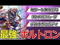 【デュエマ】新カード「D2-W革命のボルトロン」の脱法ムーブがヤバすぎる件【ゆっくり実況】