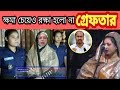 অাল্লাহকে সয়তান বলায় গ্রেফতার বয়াতি শিল্পী