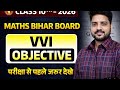 Class 10th Maths VVI Objective Question 2026 | 10th Maths Objective 2026 Bseb