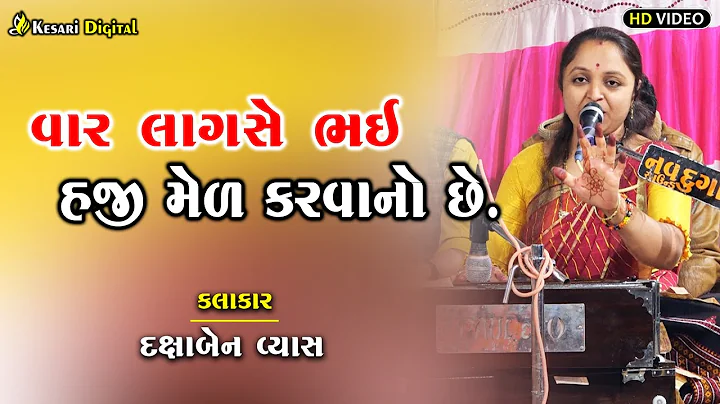 || Daksha Vyas || Santvani || Kesari Digital Sayla