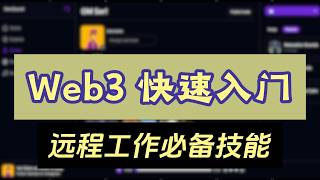 使用 Vercel 免费搭建 Web3 去中心化音乐 DApp，快速入门Web3，程序员远程工作必备技能，搭建过程+源码讲解