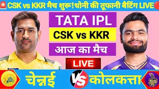 CSK vs KKR 22nd Match Live | IPL 2026 | CSK vs KKR | Live Cricket Match Today | Chennai vs Kolkata screenshot 3