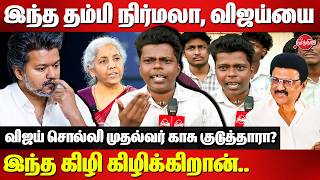 இநத தமப நரமல, வஜயய இநத கழ கழககறன..Dmk Yogeswaran Speech Cm Mk Stalin Vijay
