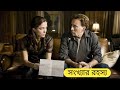যে সংখ্যার তালিকা বদলে দিল দুইটা জীবন | MovieMystery |  PlaneCrashStory | Banglaexplain |