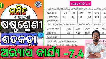 Class 6 math, Exercise 7.4, odia medium | 6th class math odia medium