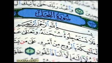 النحل 1408 هـ   تلاوة نادرة   عبدالعزيز الأحمد