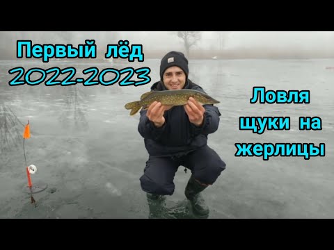 Первый лёд 2022