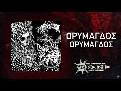 Ορυμαγδός - Ορυμαγδός (Full album, 2022)