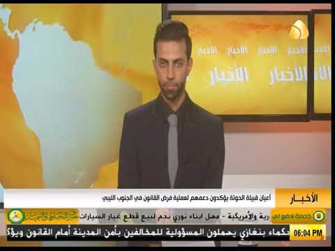 اعيان قبيلة الحوته يؤكدون دعمهم لعملية فرض القانون في الجنوب الليبي