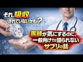 【それ、吸収されていないかも?】医師が気にするのに、一般向けでは語られないサプリの話 | 2026年版
