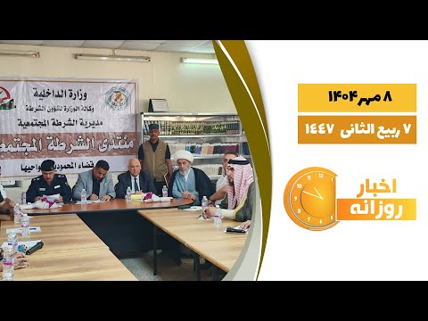 اخبار روزانه 7 ربیع الثانی 1447 8 مهر 1404