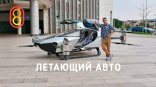 Китайский Летающий Авто — Первый Обзор!