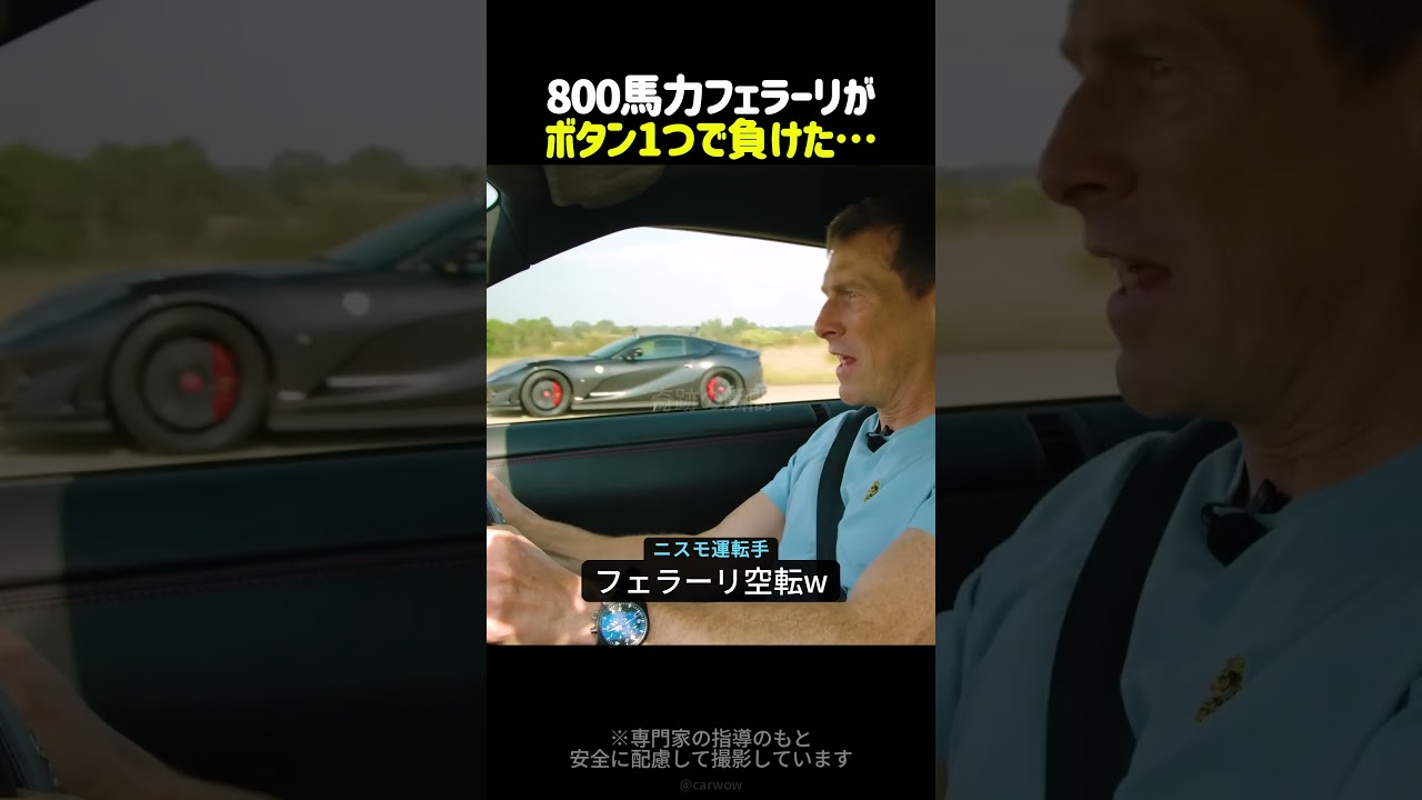 【下剋上】800馬力のフェラーリをボタン一つで狩るGT-Rがヤバすぎるww #shorts