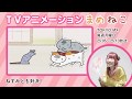 あにめ『まめねこ』コマーシャル