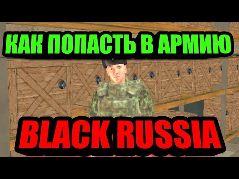 Ответы на вопросы в армию раша