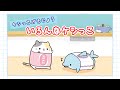 【アニメ】スィ~… いろんなケシっこ