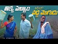 Telugu comedy short flims  telangana village comedy  my village short flims