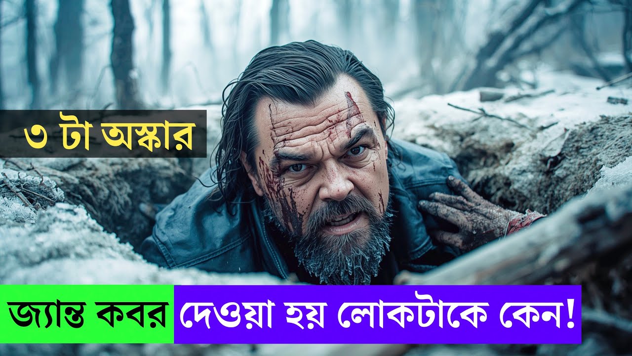 The Revenant Movie Explain In Bangla | Survival movie Explain | Avr Explained