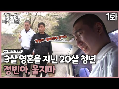 [인간극장 레전드 #347-1] 3살 영혼을 지닌 20살 청년, 정빈아 울지마ㅣ정빈아, 미안해(1/5)  [KBS 130603-130607 방송]